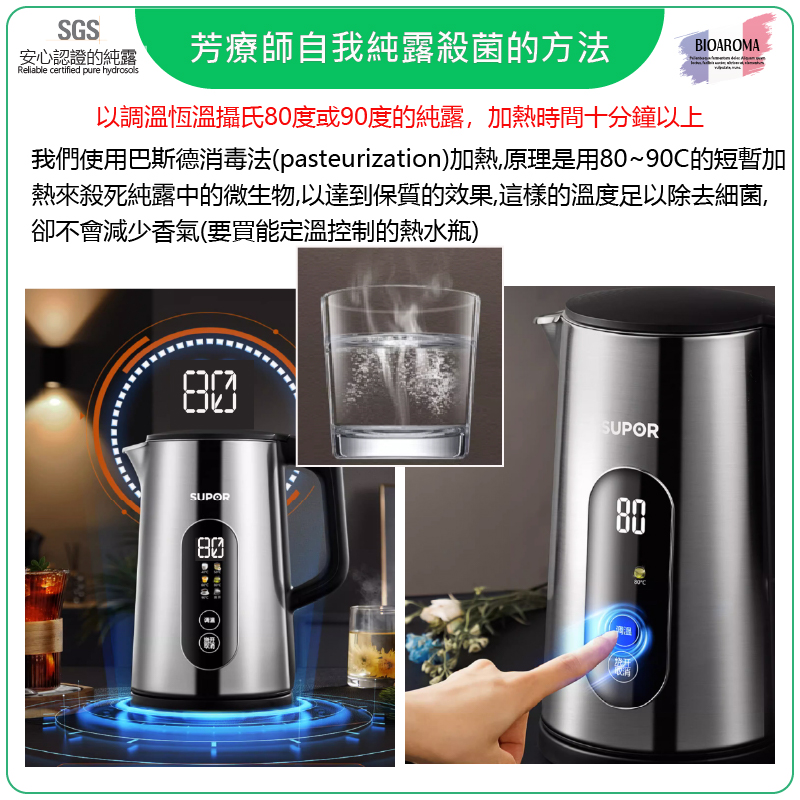 芳療師自我純露殺菌的方法